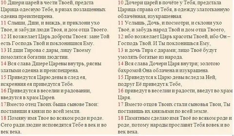 Псалмы 44 читать на русском