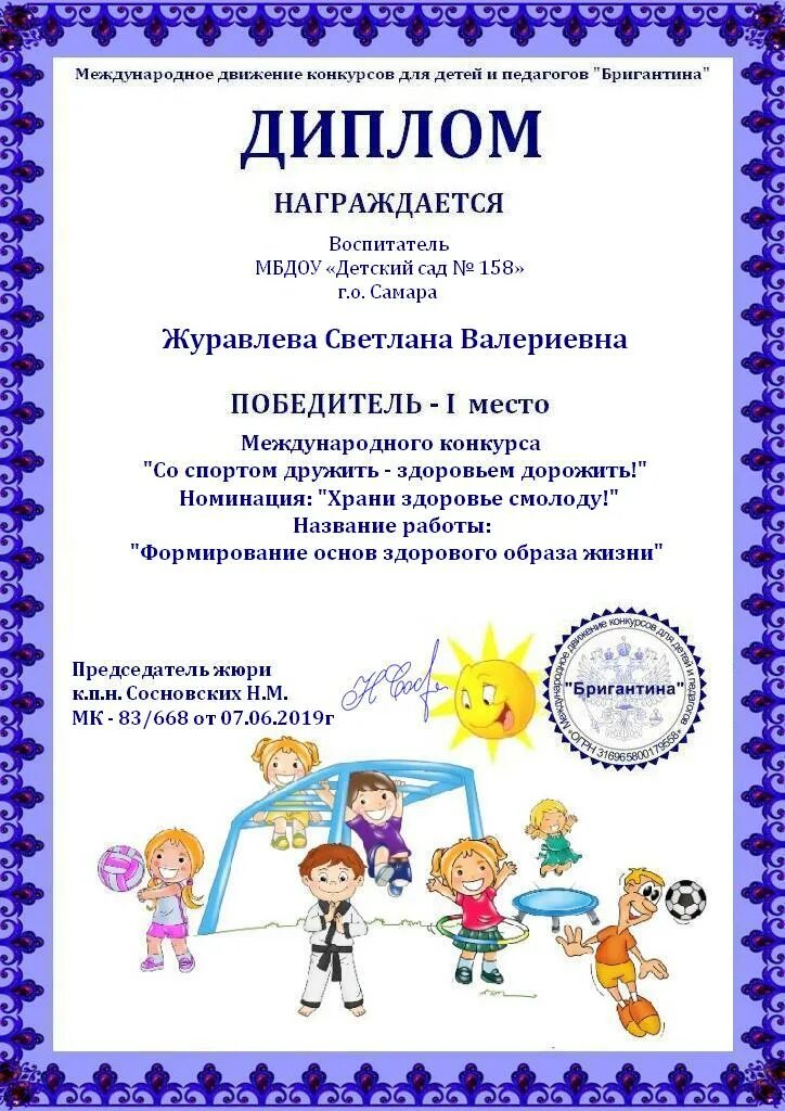 физкультурные конкурсы для дошкольников. эссе учителя физической культуры. номинации конкурсов для педагогов. конкурсы для учителей физической культуры. конкурсы для инструкторов по физической.