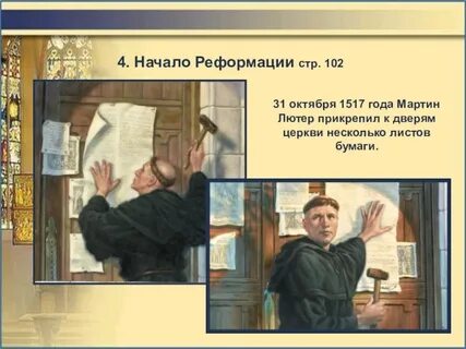 Реформация 1517 года