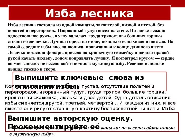 Изба лесника состояла из одной комнаты закоптелой. Изба лесника состояла из одной. Текст изба лесника состояла. Изба лесника состояла из одной комнаты дочерна.