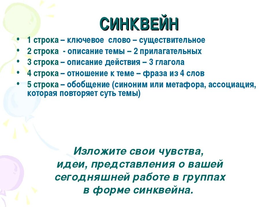 Синквейн на тему органы чувств. Синквейн семья. Синквейн по биологии. Пример синквейна по биологии.