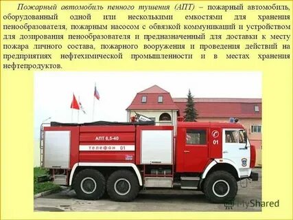 Автомобили пенного тушения вид