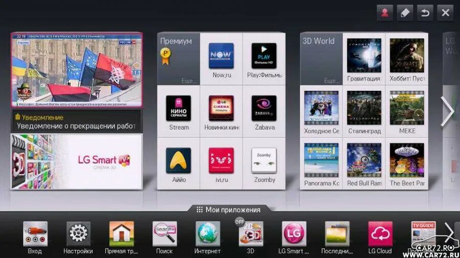 LG смарт ТВ Smart World. Приложение IPTV для LG Smart TV. LG магазин приложений. Программа Отт для смарт ТВ. Программа lg tv