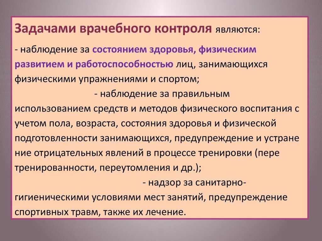 Форма врачебного контроля. Задачи врачебного контроля. Цели и задачи врачебного контроля. Методы врачебного контроля и самоконтроля. Основные методики врачебного контроля.