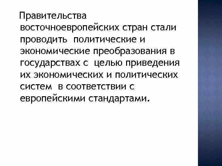 Как к власти в восточноевропейских странах. Как к власти в восточноевропейских странах пришли коммунисты. Как к власти в Восточной Европе пришли коммунисты. Причины прихода коммунистов к власти в странах Восточной Европы. Почему коммунисты пришли к власти в странах Восточной Европы.