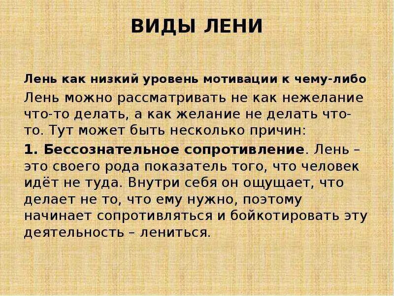 Статья лень. Лень. Лень в психологии. Лень определение в психологии. Что такое лень кратко.