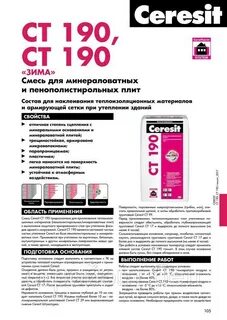 Церезит ст 190