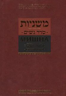 Мишна