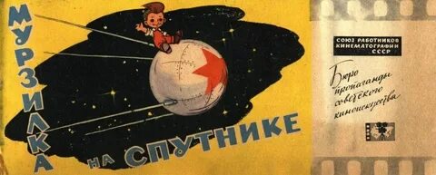 Спутник 1960