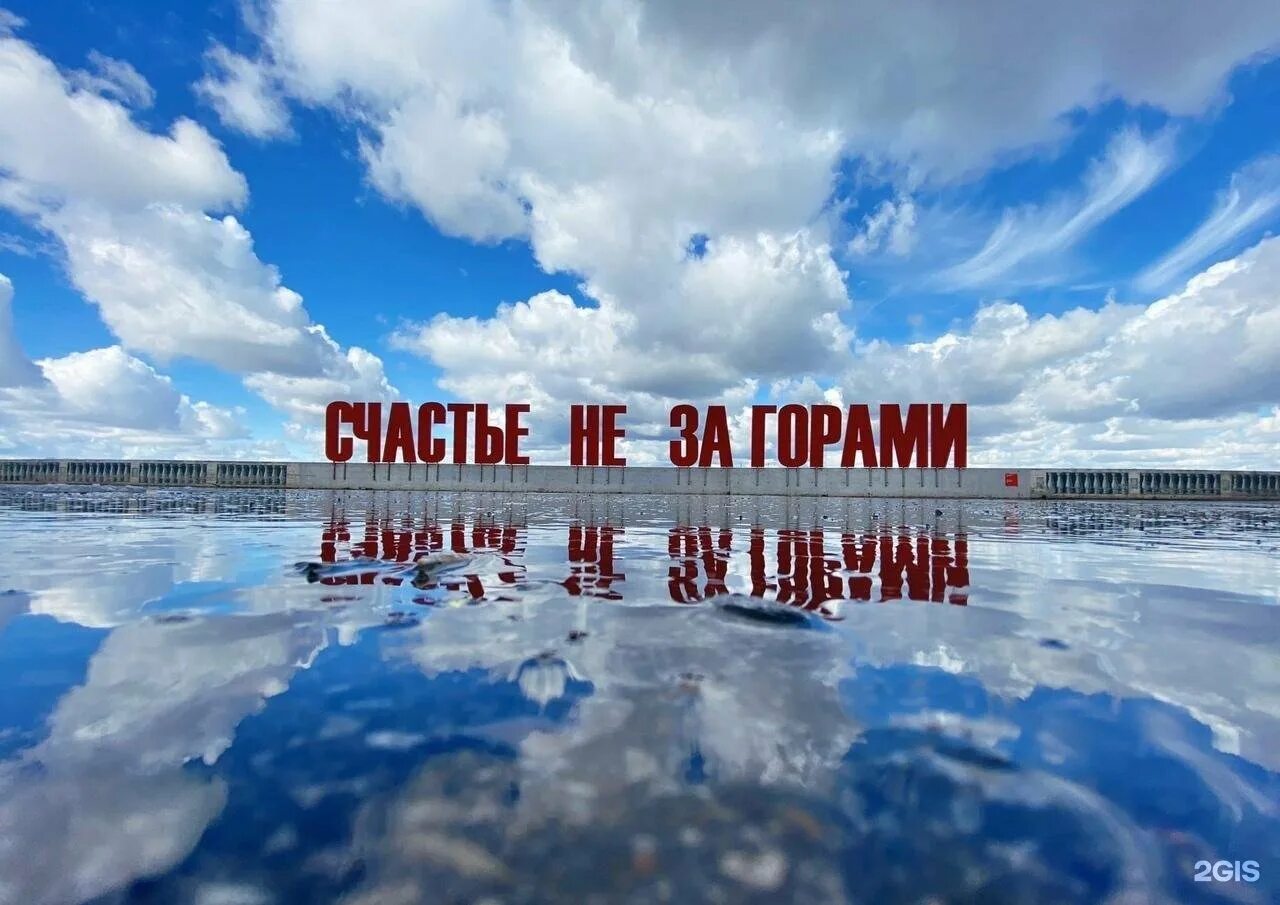 Арт объект счастье не за горами пермь. Надпись счастье не за горами в перми. Счастье не за горами содержание. Счастье на за горами пермь. Счастье не за горами пермь.