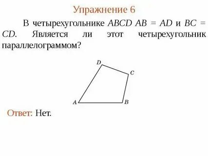 Вид четырехугольника abcd
