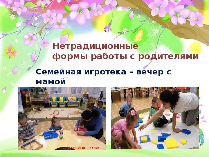 Нетрадиционные формы работы в детском саду. Нетрадиционные формы работы в детском саду