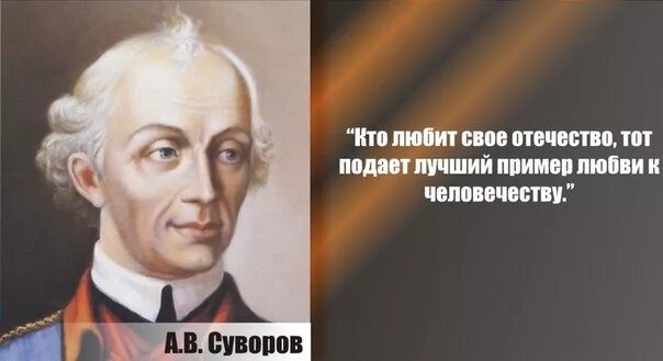 Любовь к отечеству пример