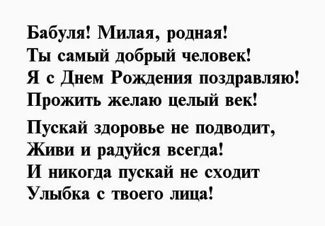Поздравления с юбилеем бабушке до слез