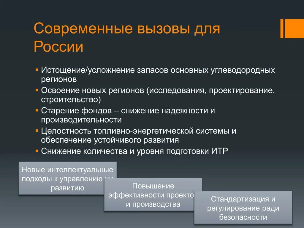 Политические вызовы россии