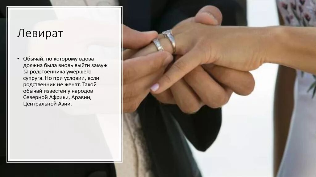 Выходить замуж за умершего