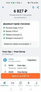 Билеты санкт петербург улан удэ