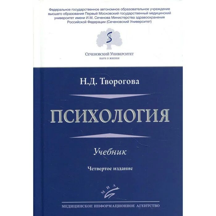 Наталия ивановна кузнецова. Творогова управленческая психология. "психология". Глоссарий «клиническая психология в неврологии». Творогова.