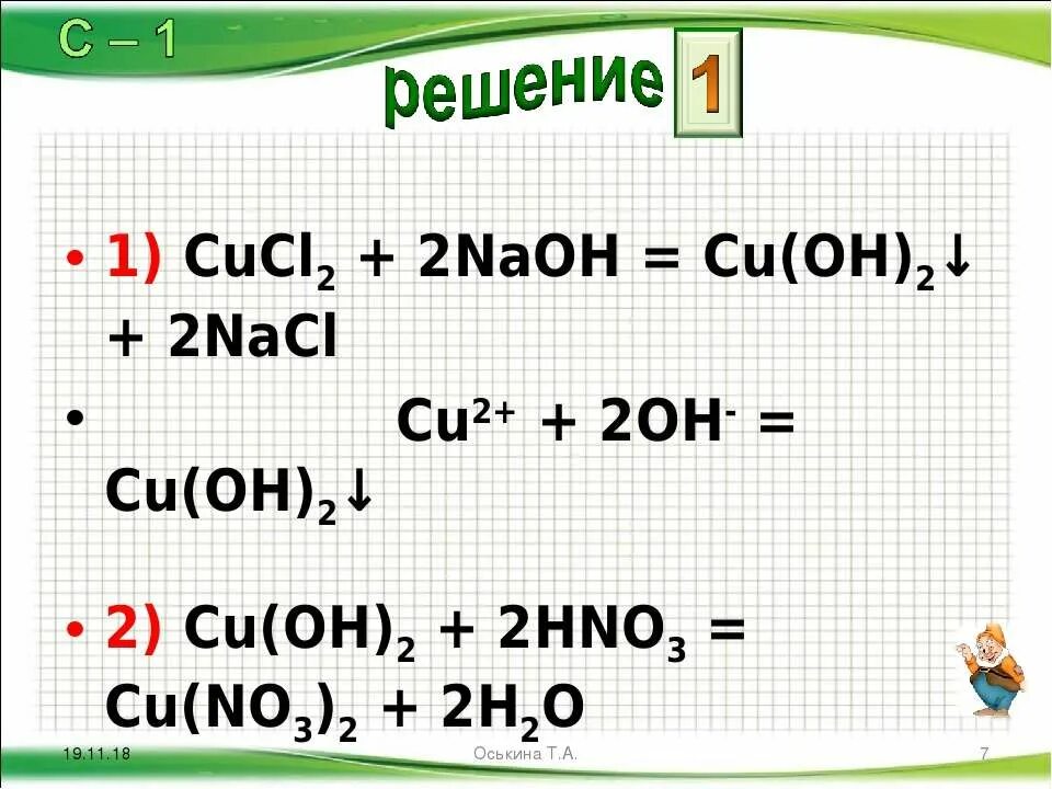 2naoh 2nacl 2. Cucl2+NAOH. Cucl2 уравнение. NAOH+cucl2 уравнение реакции. Cucl2+NAOH уравнение.