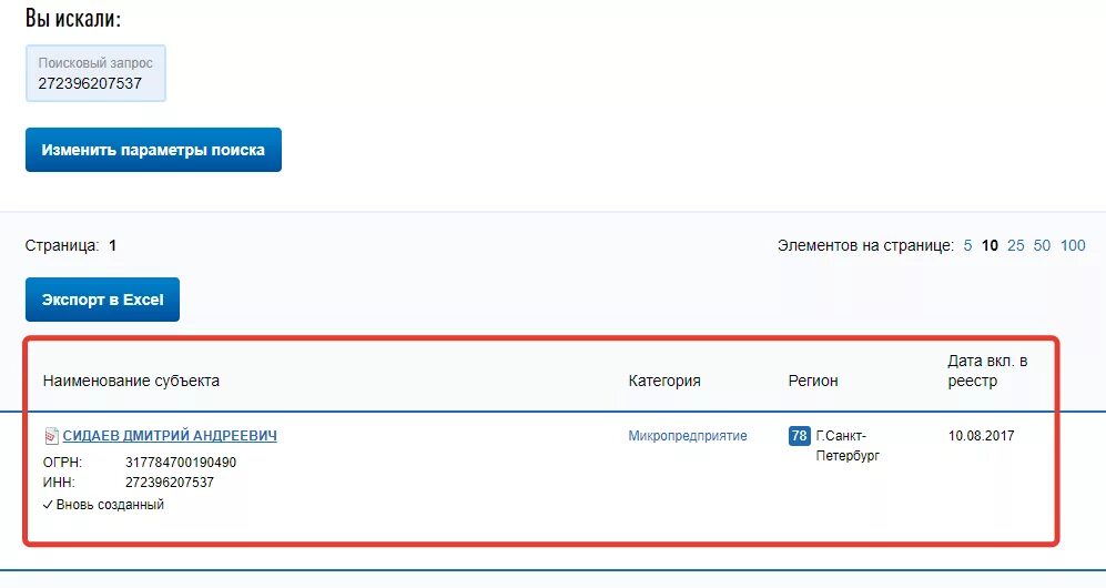 Проверить смп на сайте налоговой. Реестр субъектов малого и среднего бизнеса. Единый реестр субъектов малого и среднего предпринимательства. Реестр малого и среднего предпринимательства по ИНН. Выписка из реестра субъектов малого и среднего предпринимательства.