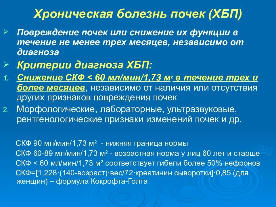 Хбп ст. Хроническая болезнь почек 1, а2. Хроническая болезнь почек классификация с2а2. Критерии хронической болезни почек стадии. Скорость клубочковой фильтрации степени ХПН.