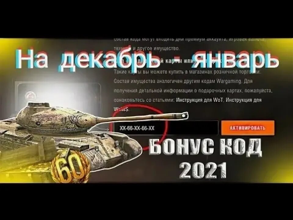 J бонус код. Бонус код на золото блиц. Как получить голду в блиц не донатя. Бонус код на золото блиц. Ивент китайский новый год wot blitz 2022.