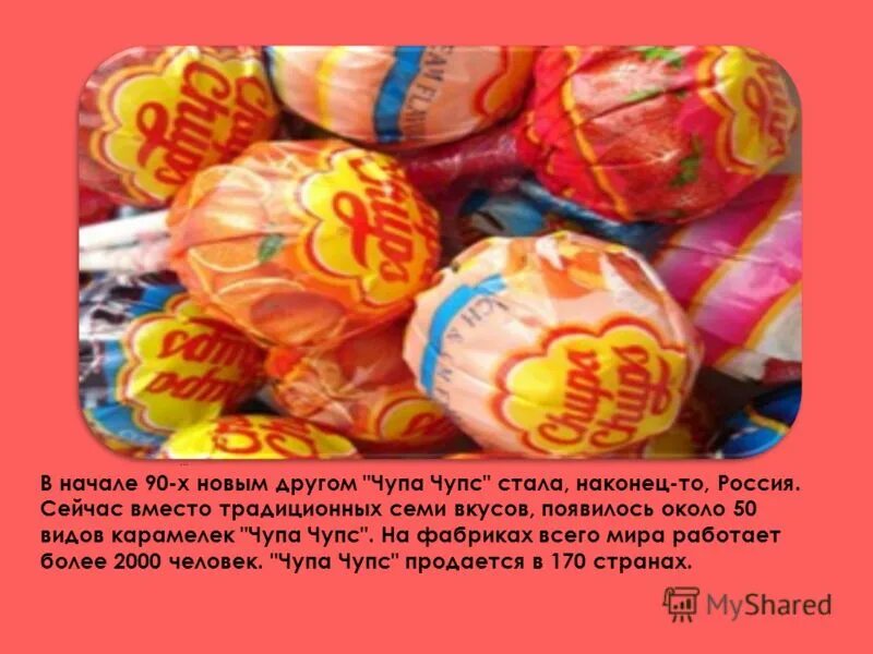 Как переводится чуп. Самый первый Чупа Чупс в мире. Слоган Чупа Чупс. Самый большой Чупа Чупс в мире. Первая реклама Чупа Чупс.