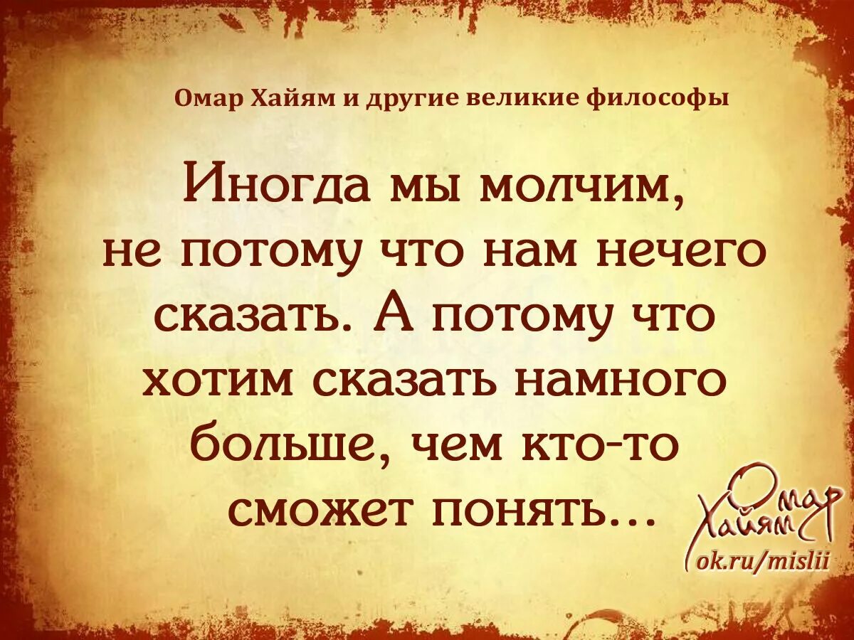 Великие слова высказывания. Умные высказывания. Мудрые высказывания. Афоризмы про жизнь. Умные мысли о жизни.