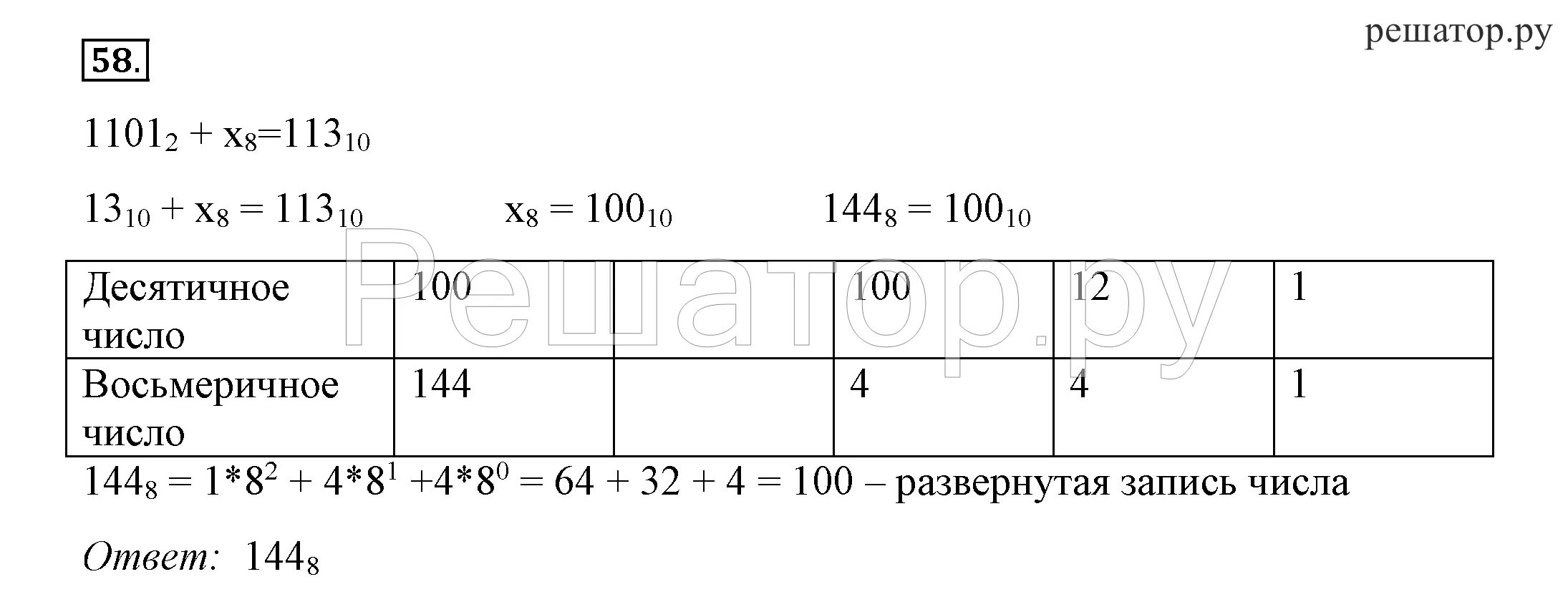 Урок информатики 8 класс босова. Решите уравнение 1101 2 x 8 113 10. Решите уравнение 1101 2 плюс Икс 8 равно 113 10. Решите уравнение 1101 в двоичной x в восьмеричной 113 в десятичной. 1101 2 В десятичной системе.