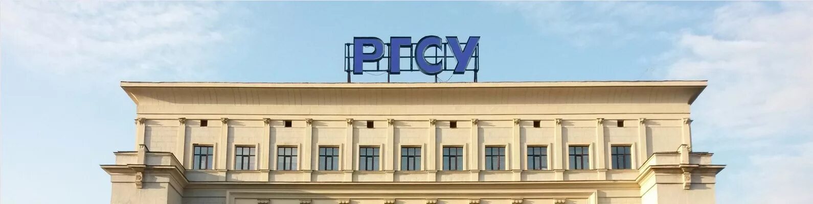 Презентации ргсу. Ргсу. ргсу логотип. российский государственный социальный университет. фон ргсу.