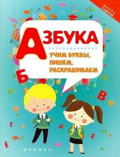 Учат алфавит в школе