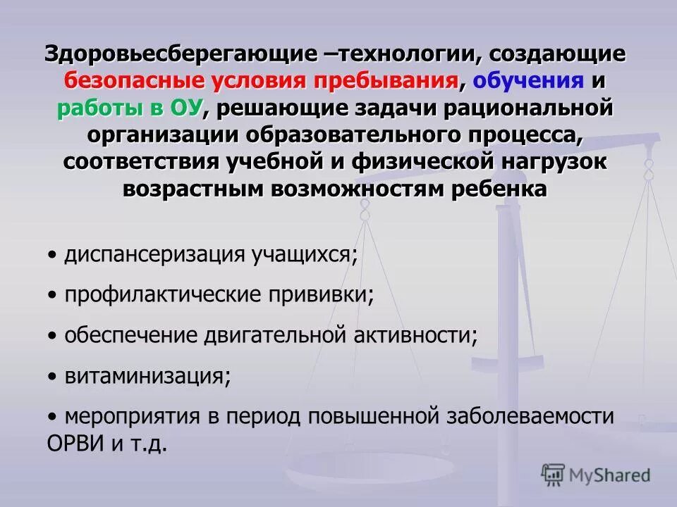 Здоровьесберегающая технология в доу. Здоровье сберегающие технологии используемые. Здоровьесберегающие технологии в образовательном процессе. Технологии здоровьесбережения в образовании. Здоровьесберегающей здоровьесберегающие технологии в доу.