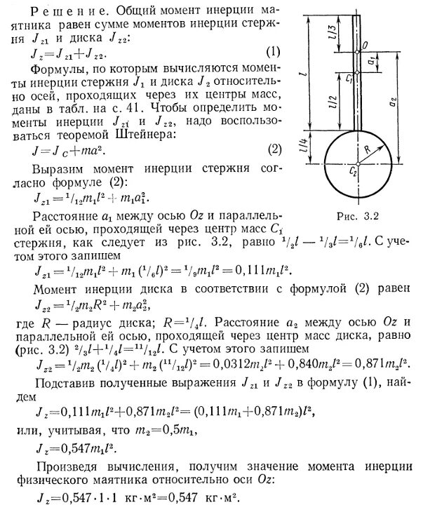 Период колебаний однородного стержня. Момент инерции решение задач стержень. Решение задач по физике на момент инерции. Момент инерции диска задачи. Момент инерции маятника относительно оси проходящей через центр масс.