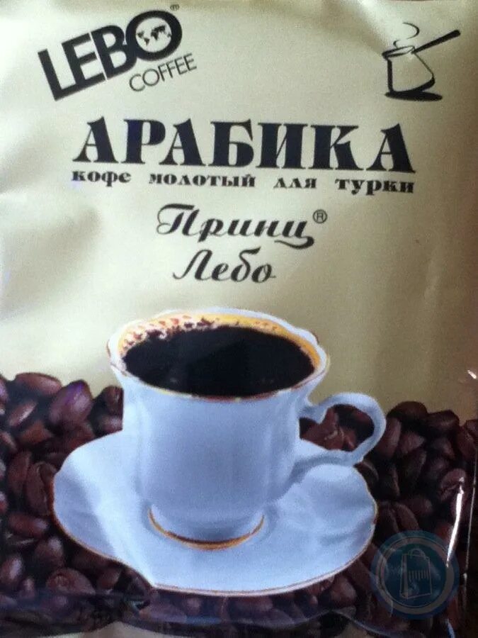 Отзыв о Кофе молотый для турки Арабика "Принц Лебо" Мой любимый.