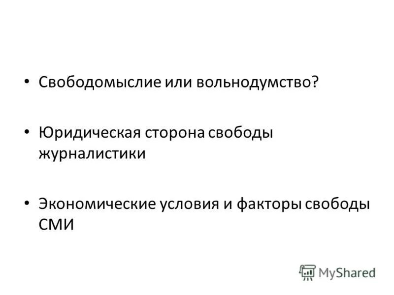 стороны свободы. стороны свободы. свобода и ответственность обществознание. свобода и ответственность обществознание. стороны свободы.