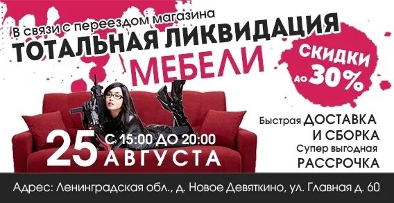 Ликвидация мебели. Ликвидация мебели. Распродажа выставочных образцов. Распродажа мебели. Ликвидация склада подарков.