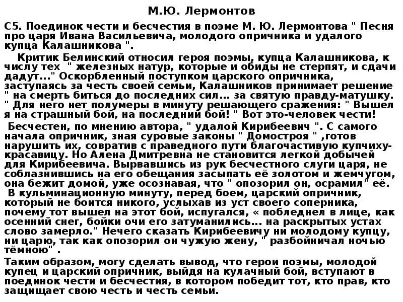 Поэмы Михаила Юрьевича Лермонтова про удалого купца Калашникова. Сочинение про купца Калашникова. Сочинение про царя Ивана Васильевича. Сочинение по песне про царя Ивана Василье.