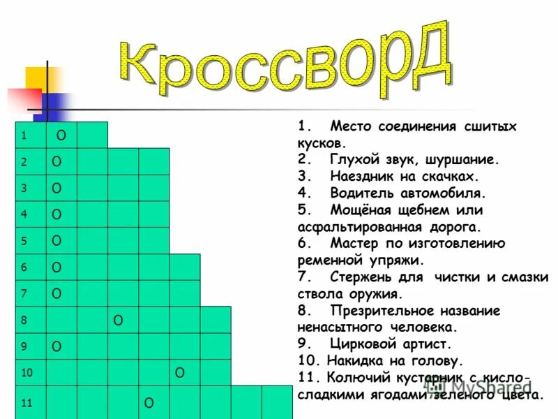 Кроссворд и карандаш. Вопрос про карандаш для кроссворда. Кроссворд ноябрь. Слова для кроссворда.