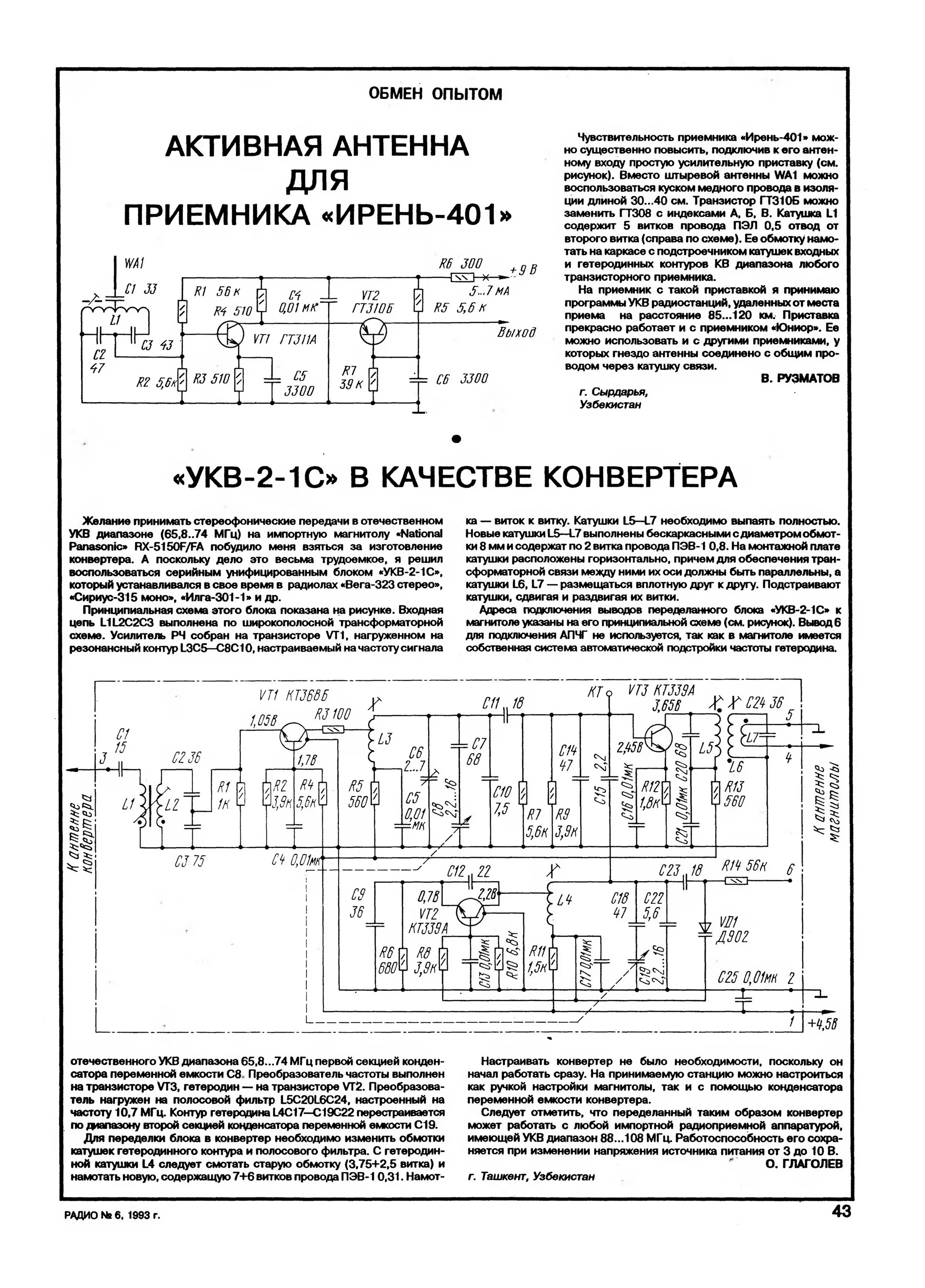 Океан 214 укв