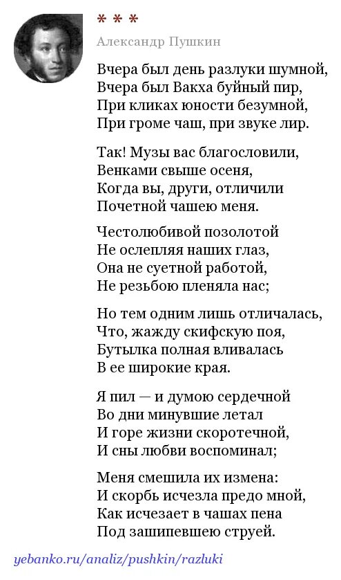 Анализ стихотворения разлука 3 класс. Вчера был день разлуки шумной Пушкин. Разлука стих Пушкина. Пушкин разлука стихотворение. Разлука Пушкин стих текст.