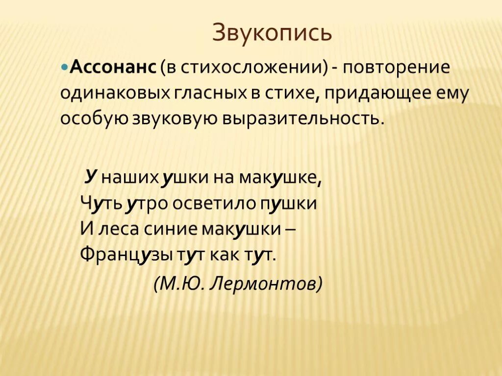 Какой прием в стихотворении. Звукопись в стихотворении. Стихи со звукописью. Звукопись аллитерация. Приём звукописи в стихотворении.