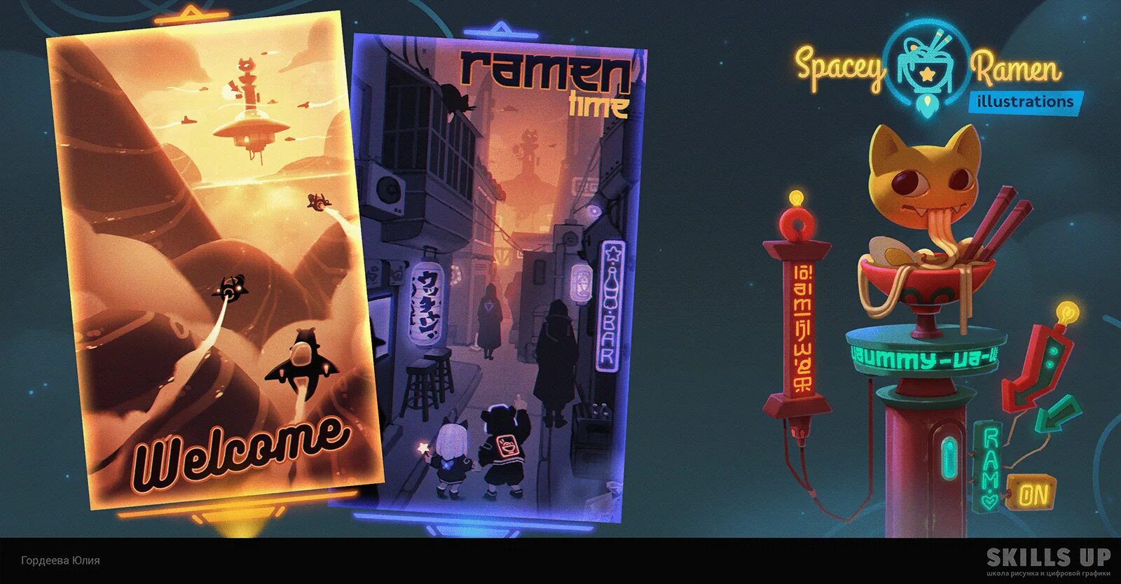 Skill up 2. Космический рамен. скилзап скул. skills up. skillsupschool illustration.