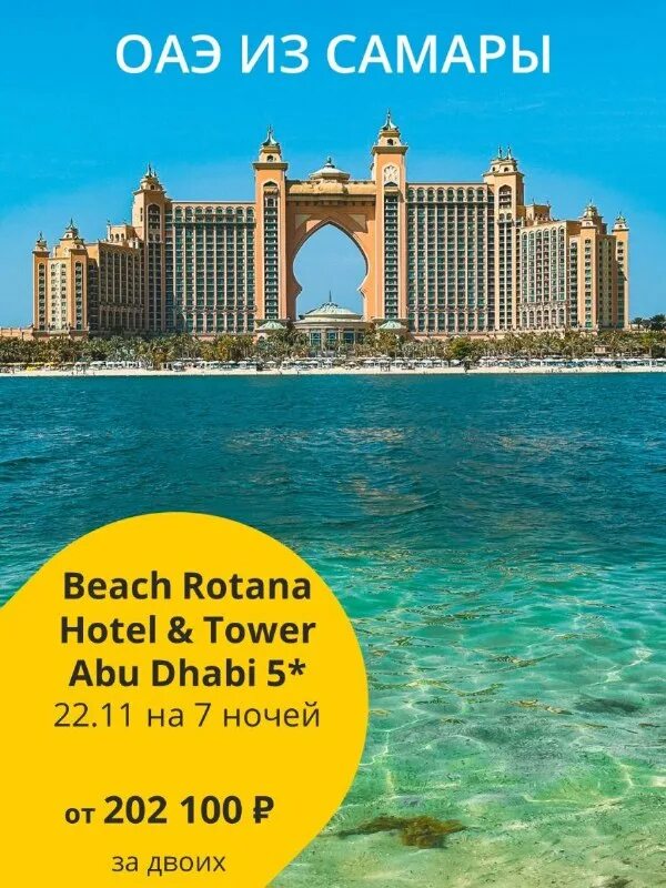 Стих про отлет из страны оаэ. Египет jaz belvedere. Реклама тура в турцию. Все горящие туры из самары. Турция из самары 2022.