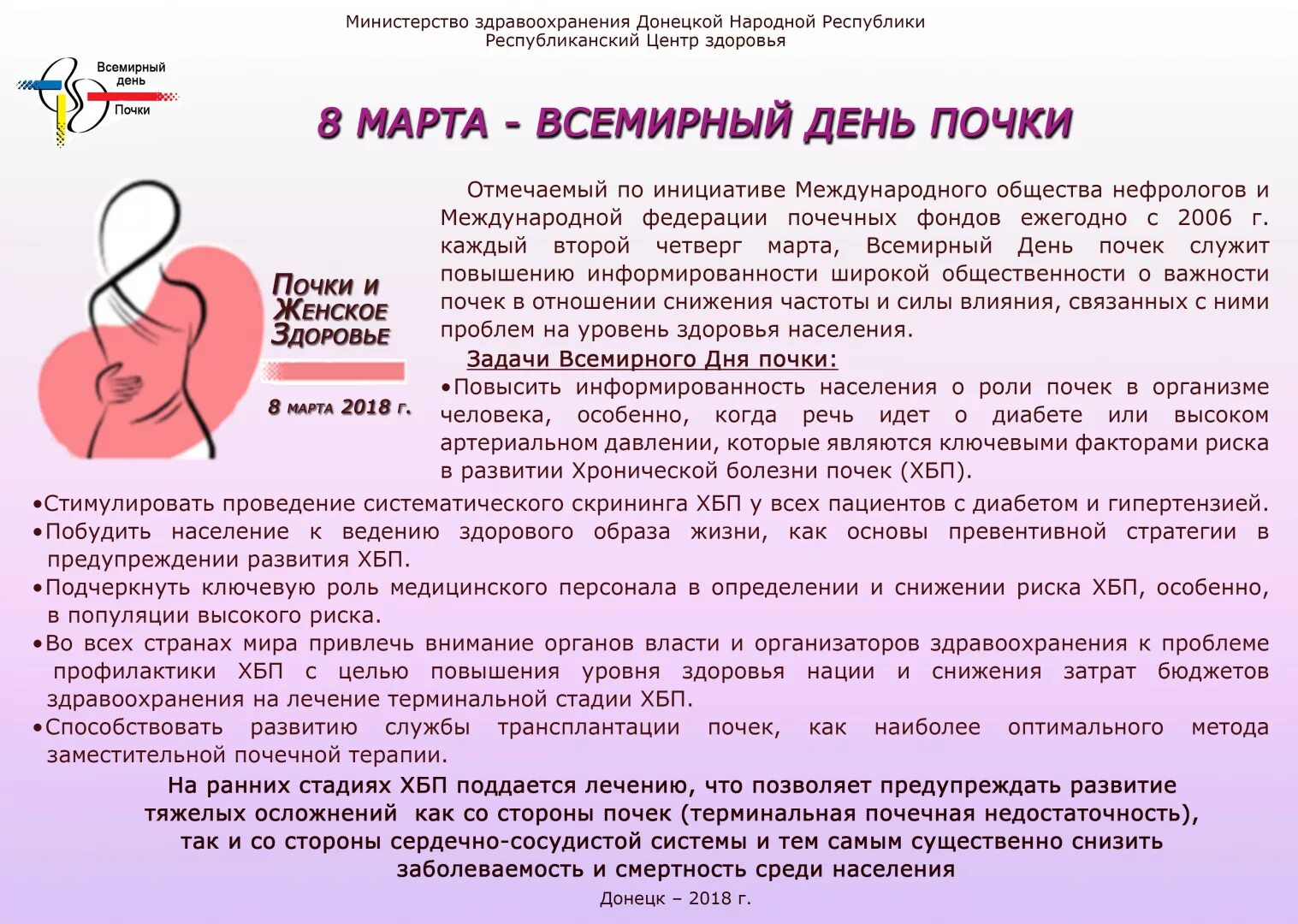 Почки 2 значения. Всемирный день почки. 12 марта всемирный день почки. всемирный день почки памятка. день почки 2025 всемирный.