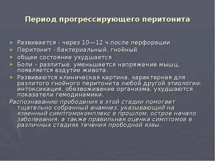 Восстановление после перитонита