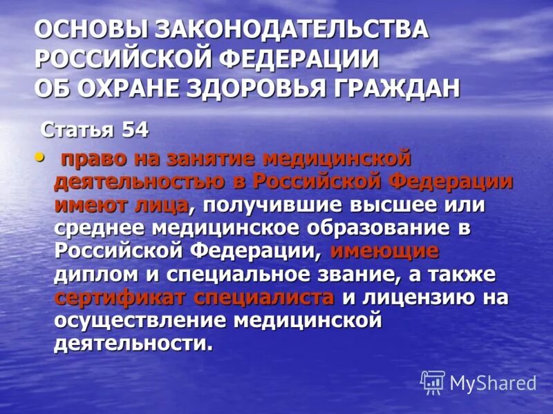 право на занятие мед деятельностью. заниматься медицинской деятельностью имеет право лицо. заниматься медицинской деятельностью имеет право лицо. заниматься медицинской деятельностью имеет право лицо. право на занятие фармацевтической деятельностью.