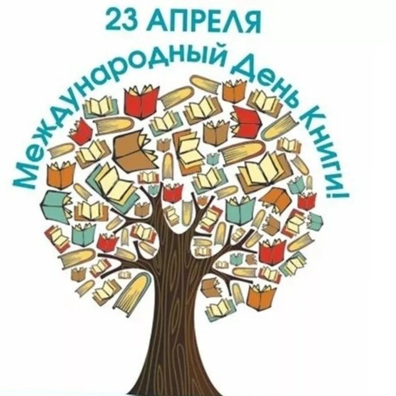 Всемирный день книги. 23 Апреля день книги.