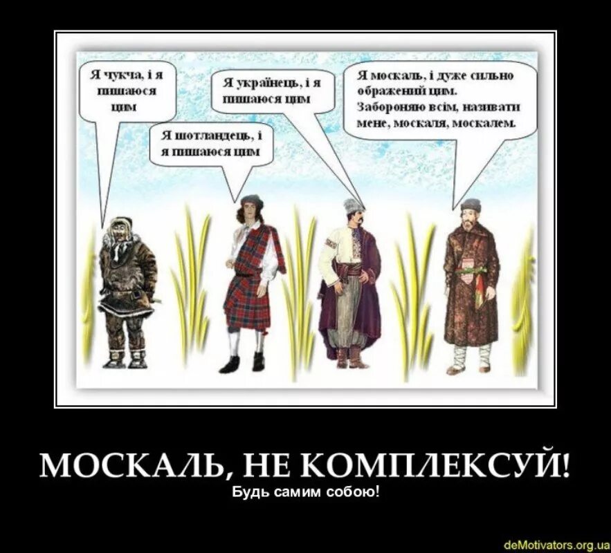 Что такое Москаль простыми словами. Анекдоты про москалей. Москаль хохлу не товарищ.