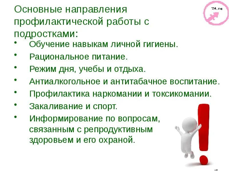 Репродуктивное здоровье 11 класс. План беседы по сохранению репродуктивного здоровья. Репродуктивное здоровье подростков и его охрана. Сохранение репродуктивного здоровья детей. Сохранение репродуктивного здоровья подростков.