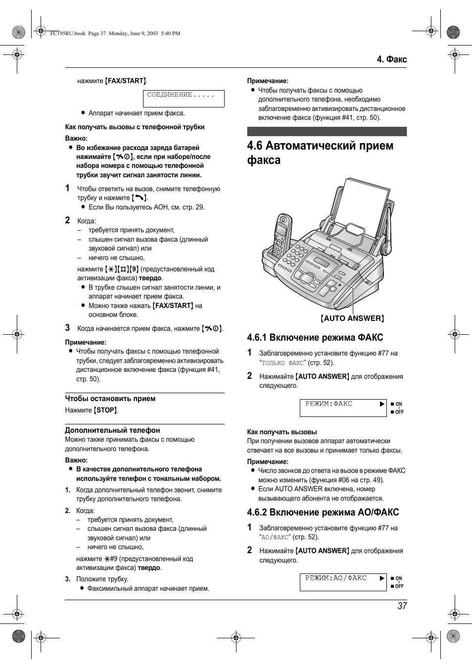 Инструкция факс. Факс Панасоник инструкция. Панасоник телефон факс инструкция. Инструкция для телефона факса. Как пользоваться факсом Panasonic.